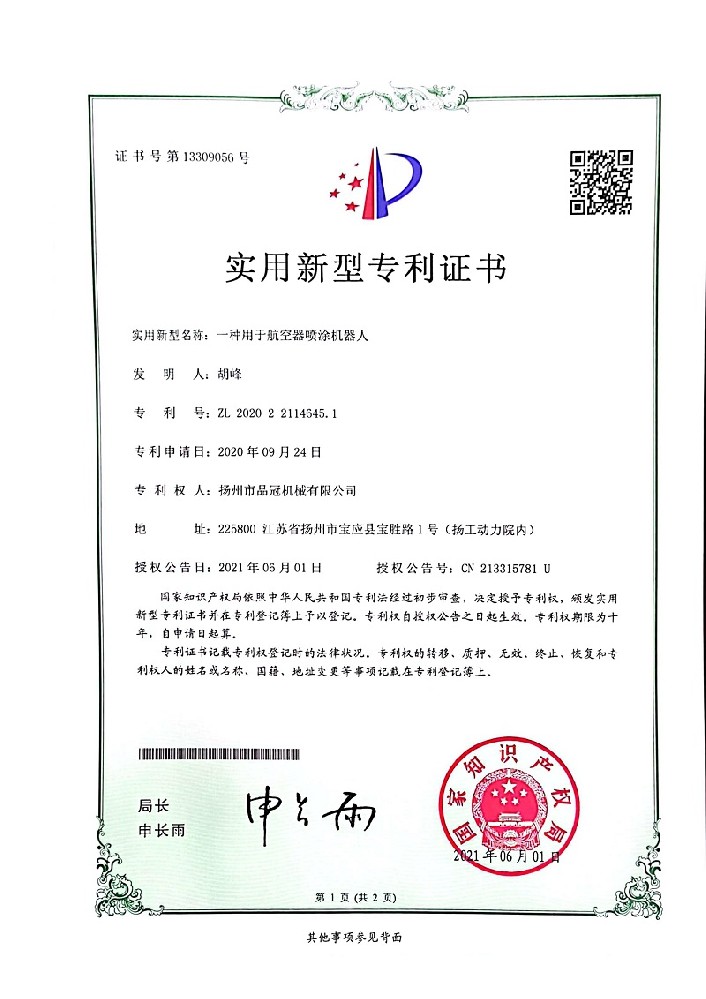 專利證書