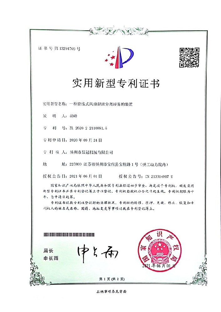 專利證書