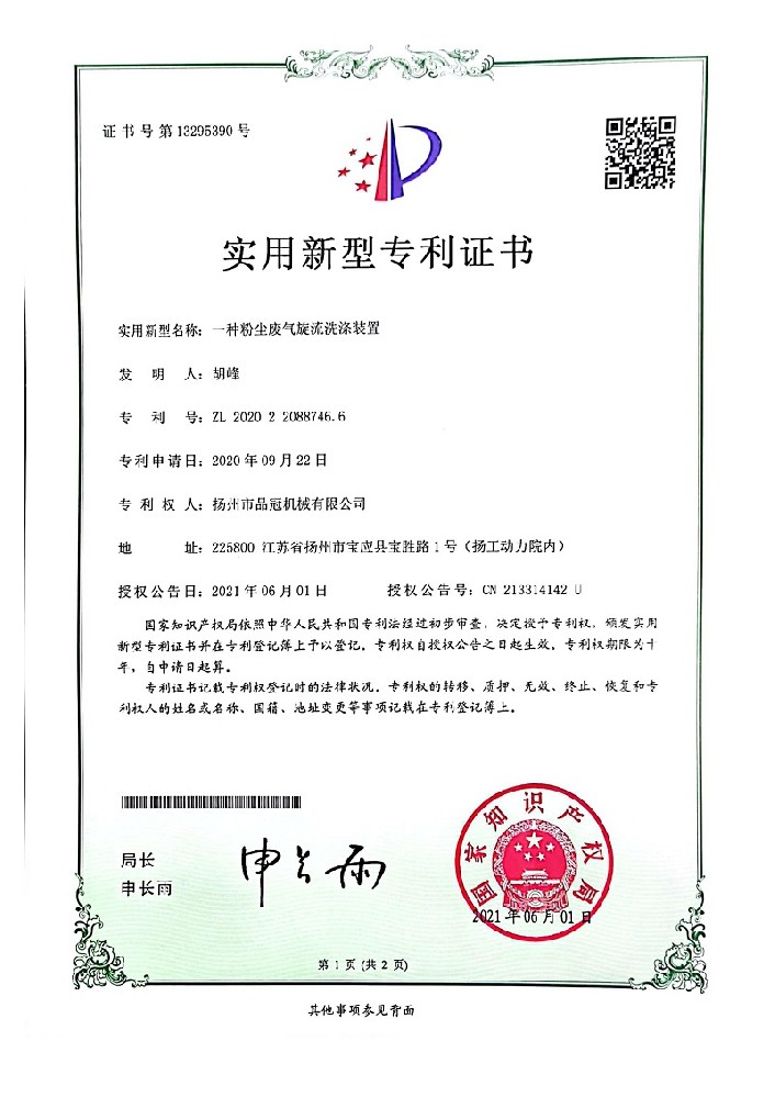 專利證書