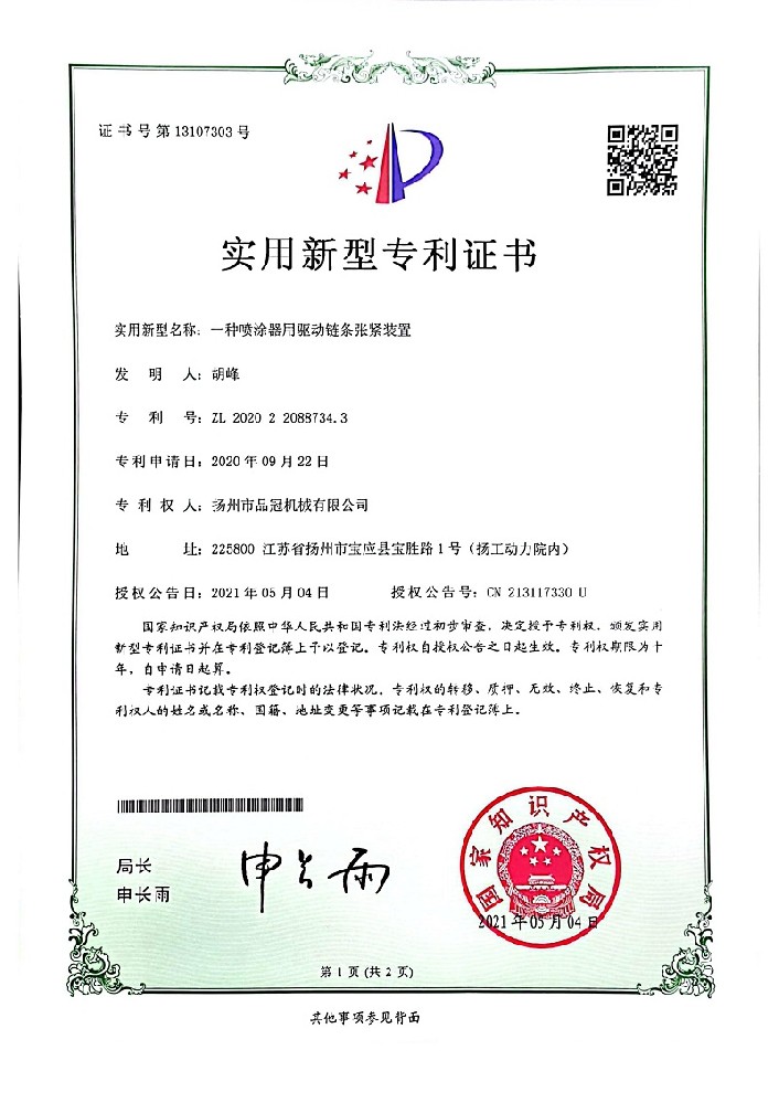 專利證書