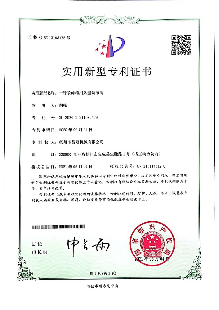 專利證書