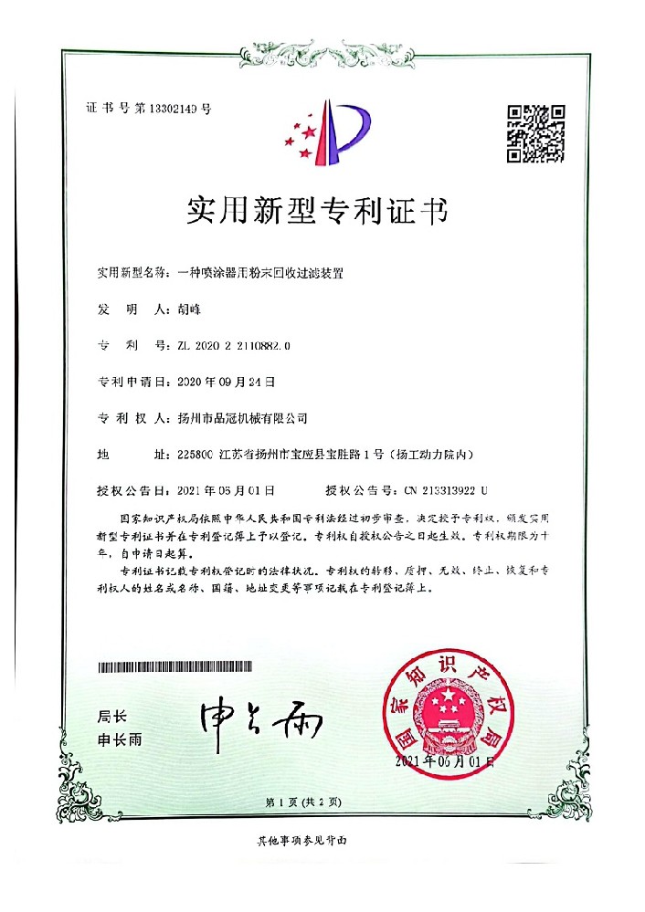 專利證書